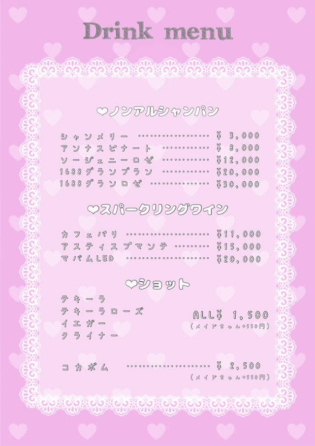 コンセプトカフェ「ベルベネ」ドリンクメニュー
