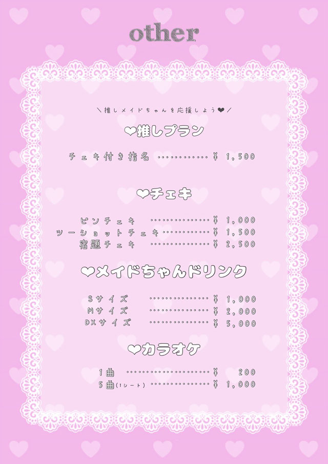 コンセプトカフェ「ベルベネ」その他のメニュー
